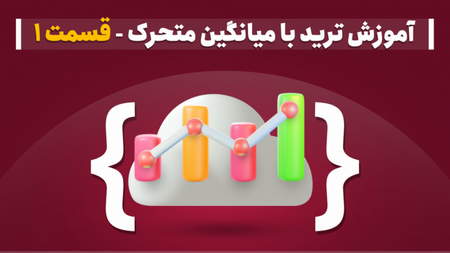 جبران ضرر و افزایش حجم معاملات